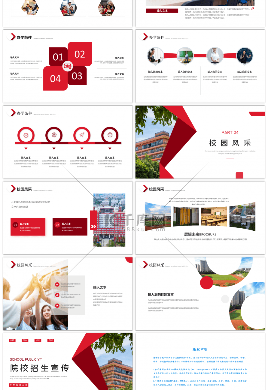 红色简约大学招生宣传画册PPT模板