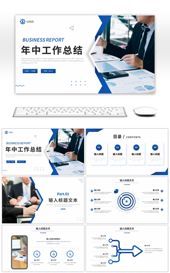 蓝色商务年中总结汇报PPT模板