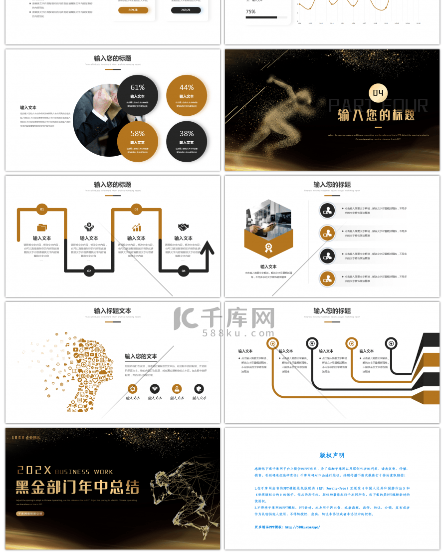 黑金商务部门年中总结PPT模板