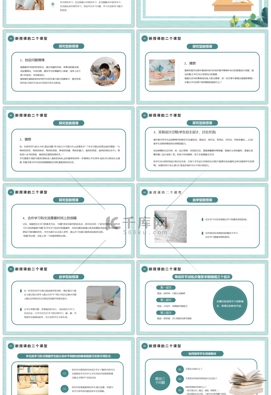 绿色小清新教师提高课堂效率PPT课件