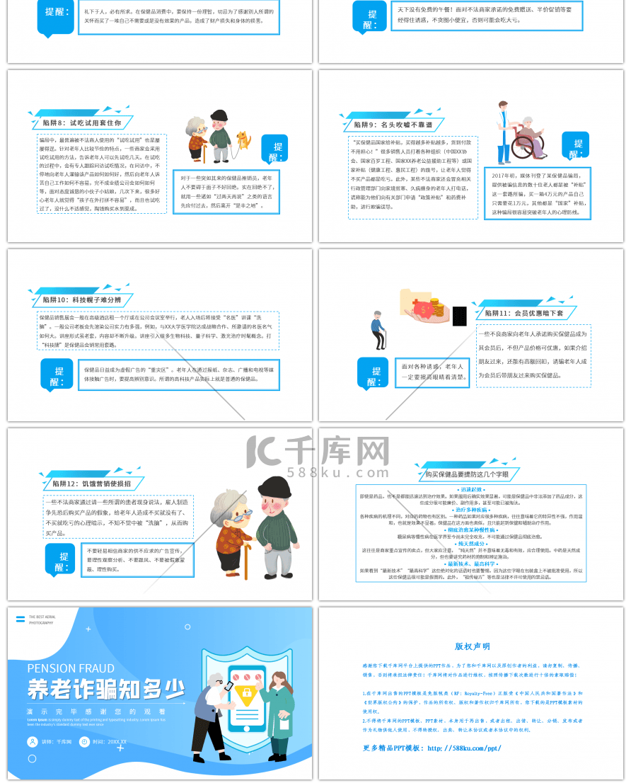 蓝色简约打击整治养老诈骗维护老年人合法权益PPT讲解