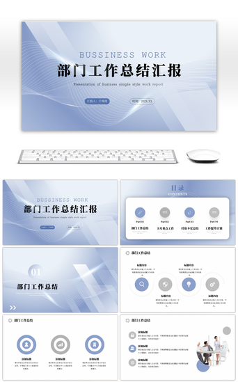 紫色简约线条商务部门工作汇报总结ppt模
