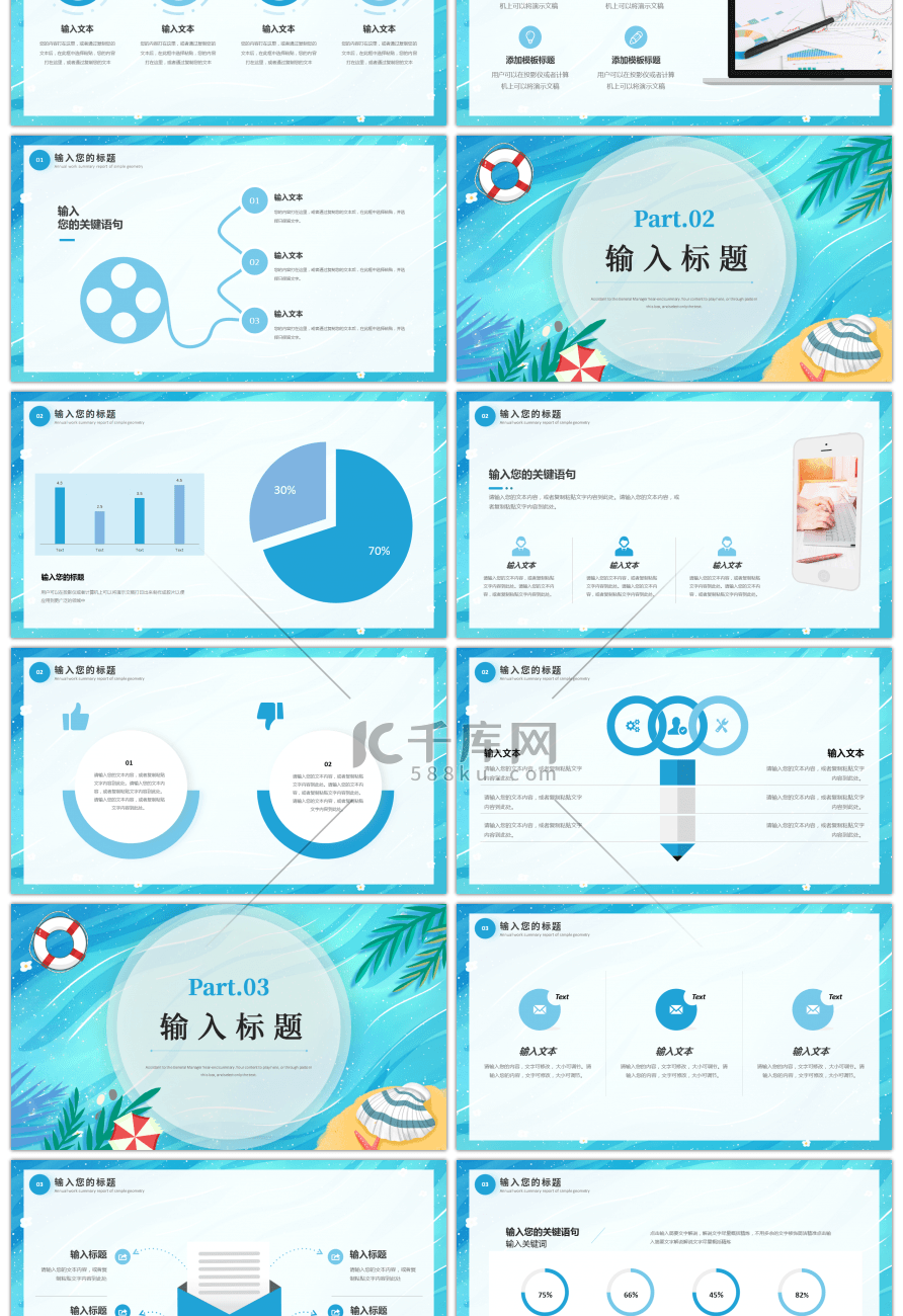 蓝色清凉夏天PPT通用模板