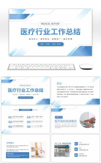 医疗汇报PPT模板_蓝色几何医疗行业工作总结PPT模板