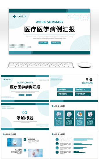 病例报告PPT模板_绿色简约几何医疗医学病例汇报PPT模板
