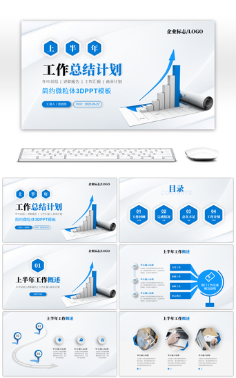上半年工作总结PPT模板_微粒体上半年工作总结下半年工作计划PPT模板