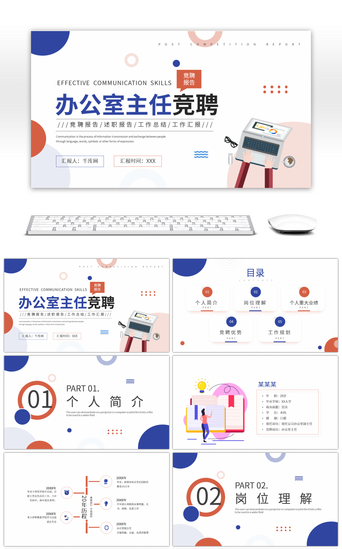 经理培训PPT模板_蓝色几何简约办公主任竞聘报告PPT模板