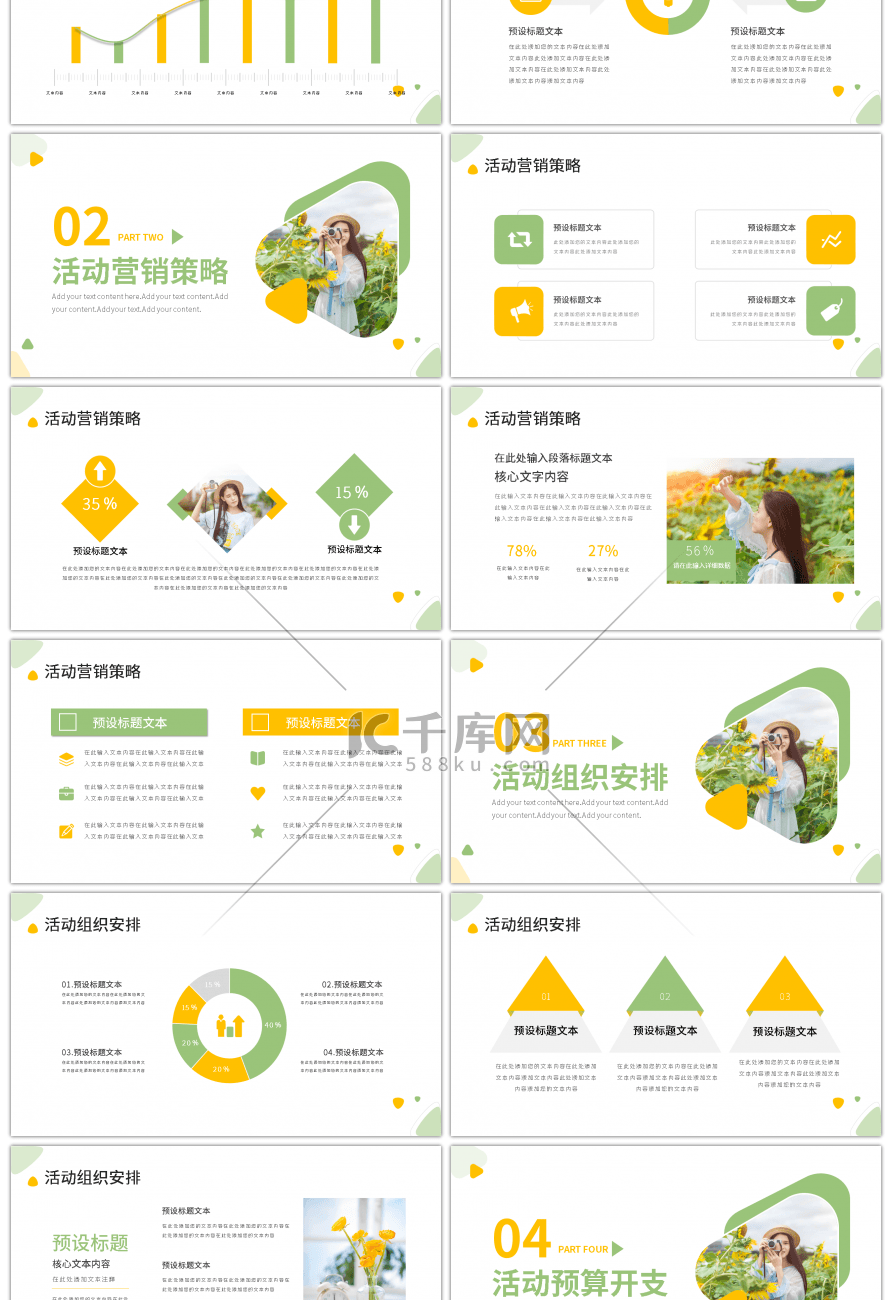 小清新清凉一夏品牌活动策划PPT模板