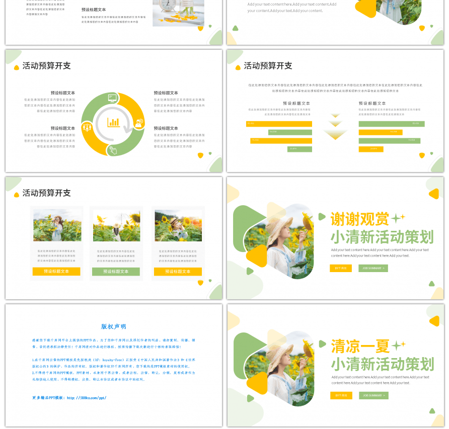 小清新清凉一夏品牌活动策划PPT模板