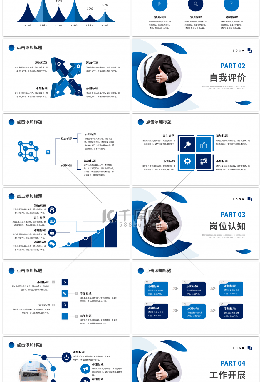 蓝色渐变几何新员工入职自我介绍PPT模板