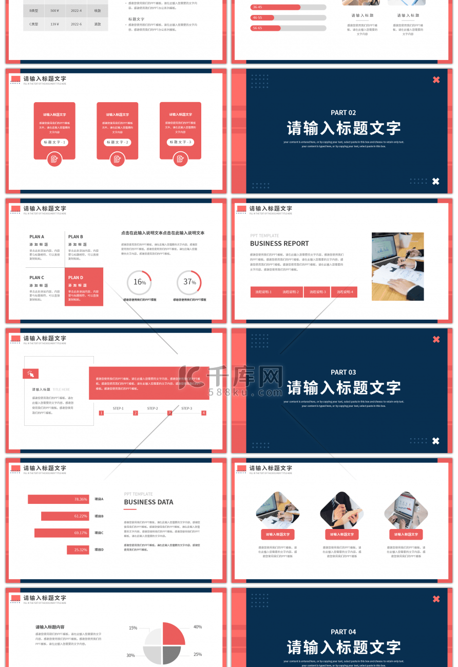 简约商务风通用工作述职报告PPT模板