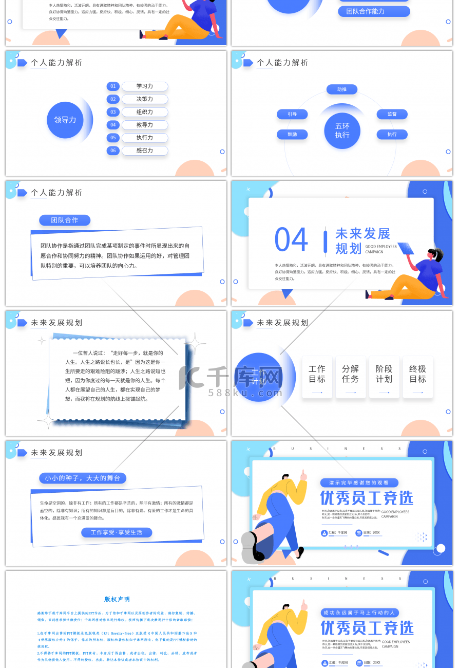 蓝色扁平优秀员工竞选PPT模板