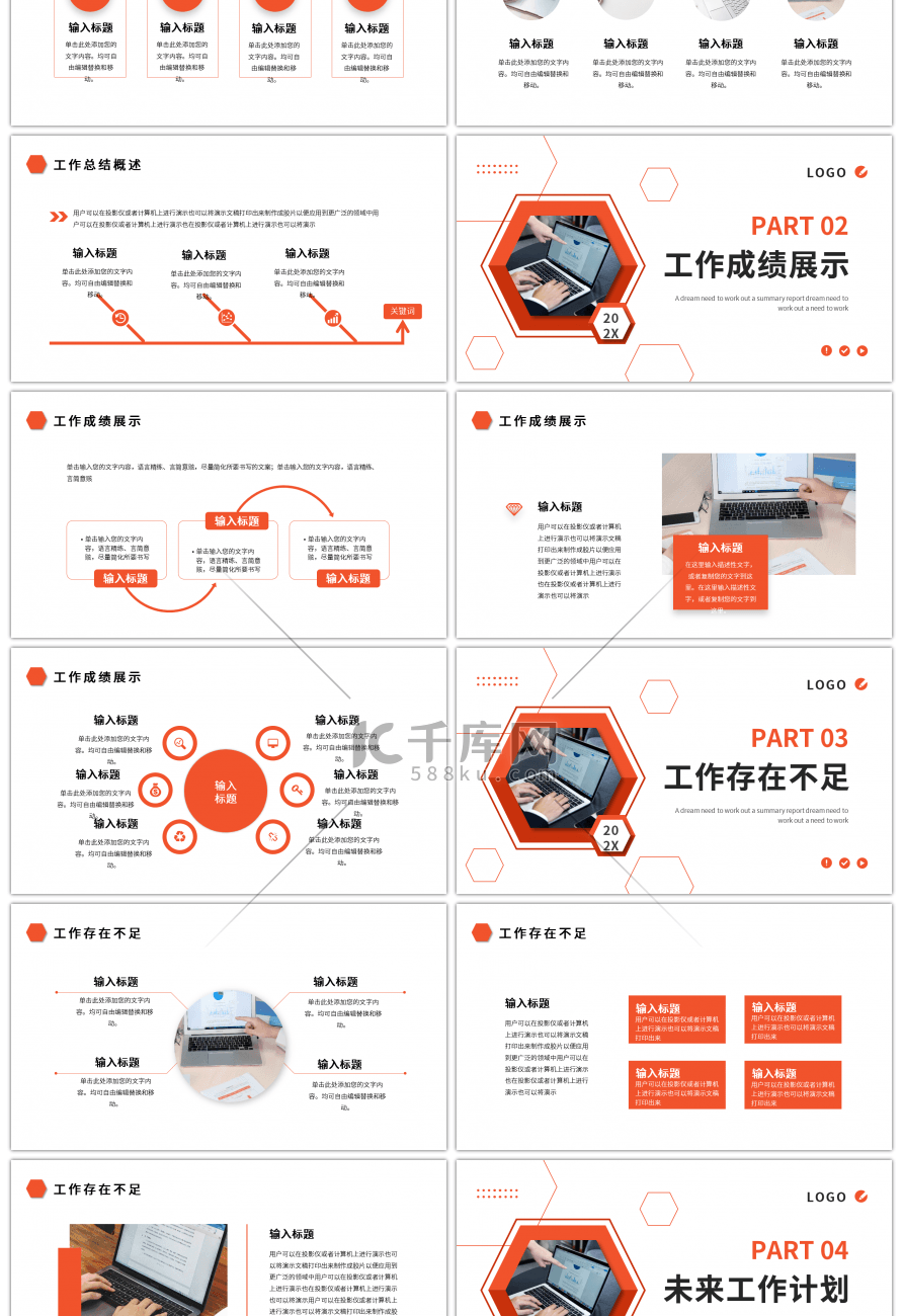 橙色简约几何部门年中工作总结汇报PPT模板