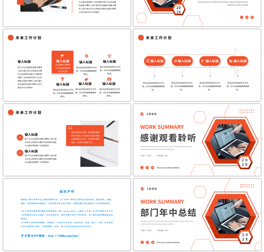橙色简约几何部门年中工作总结汇报PPT模板