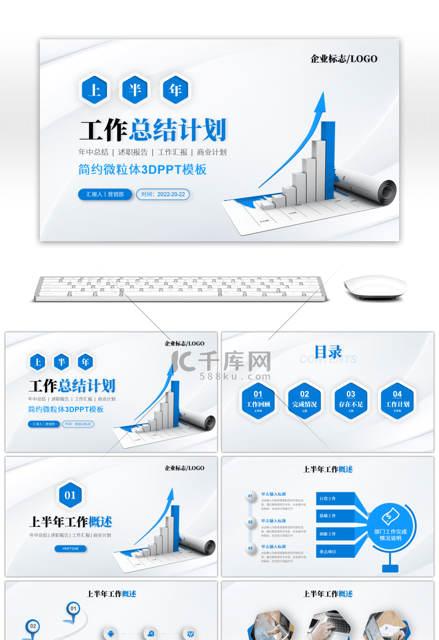 微粒体上半年工作总结下半年工作计划PPT模板