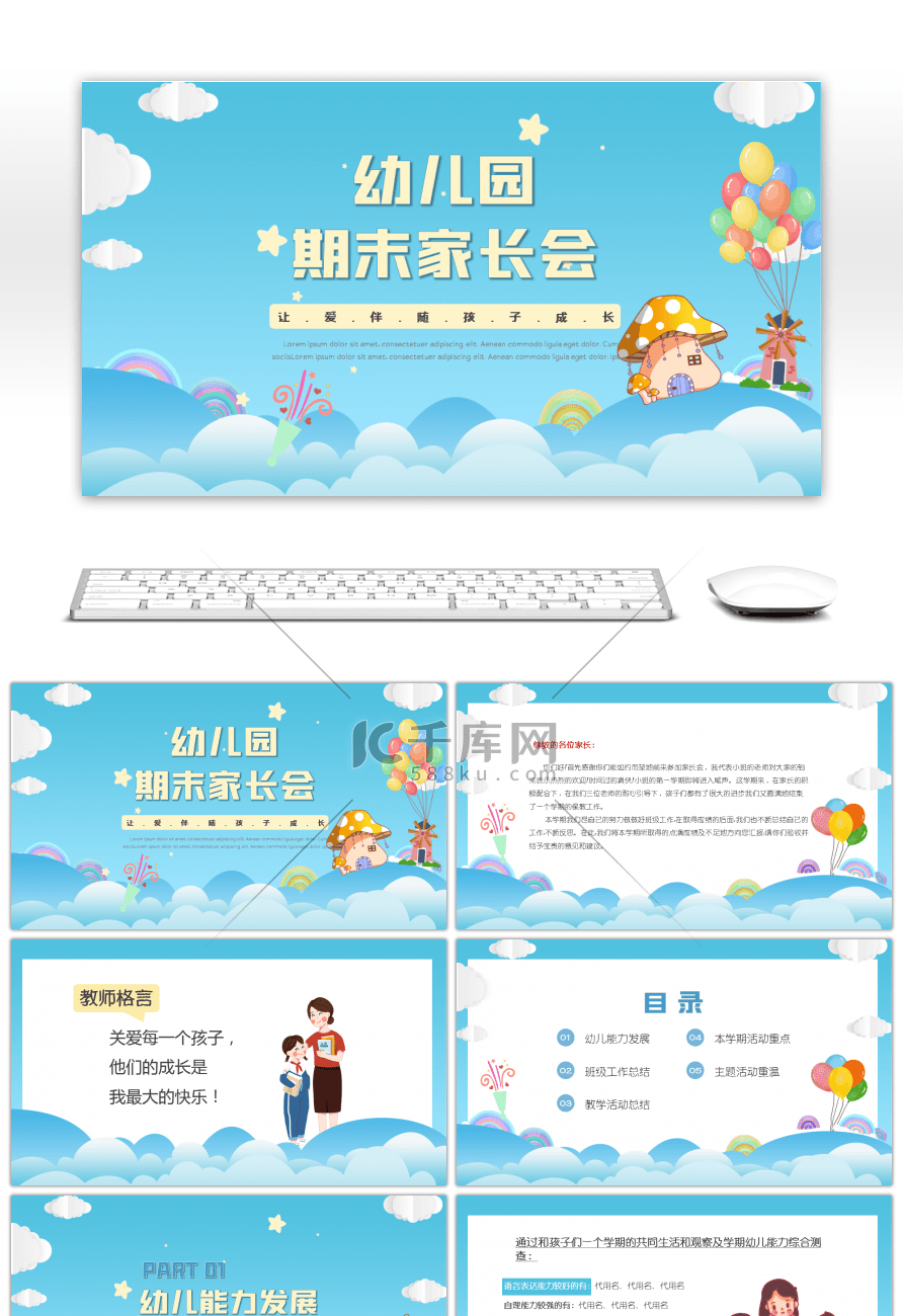 卡通幼儿园期末家长会PPT模板