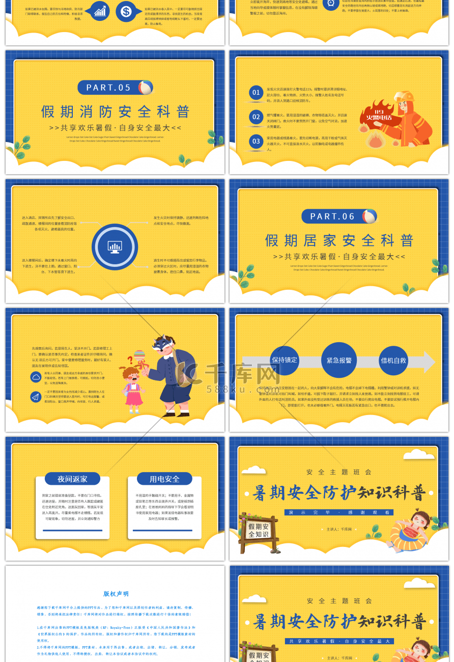 蓝色撞色卡通暑期安全防护知识科普PPT模板