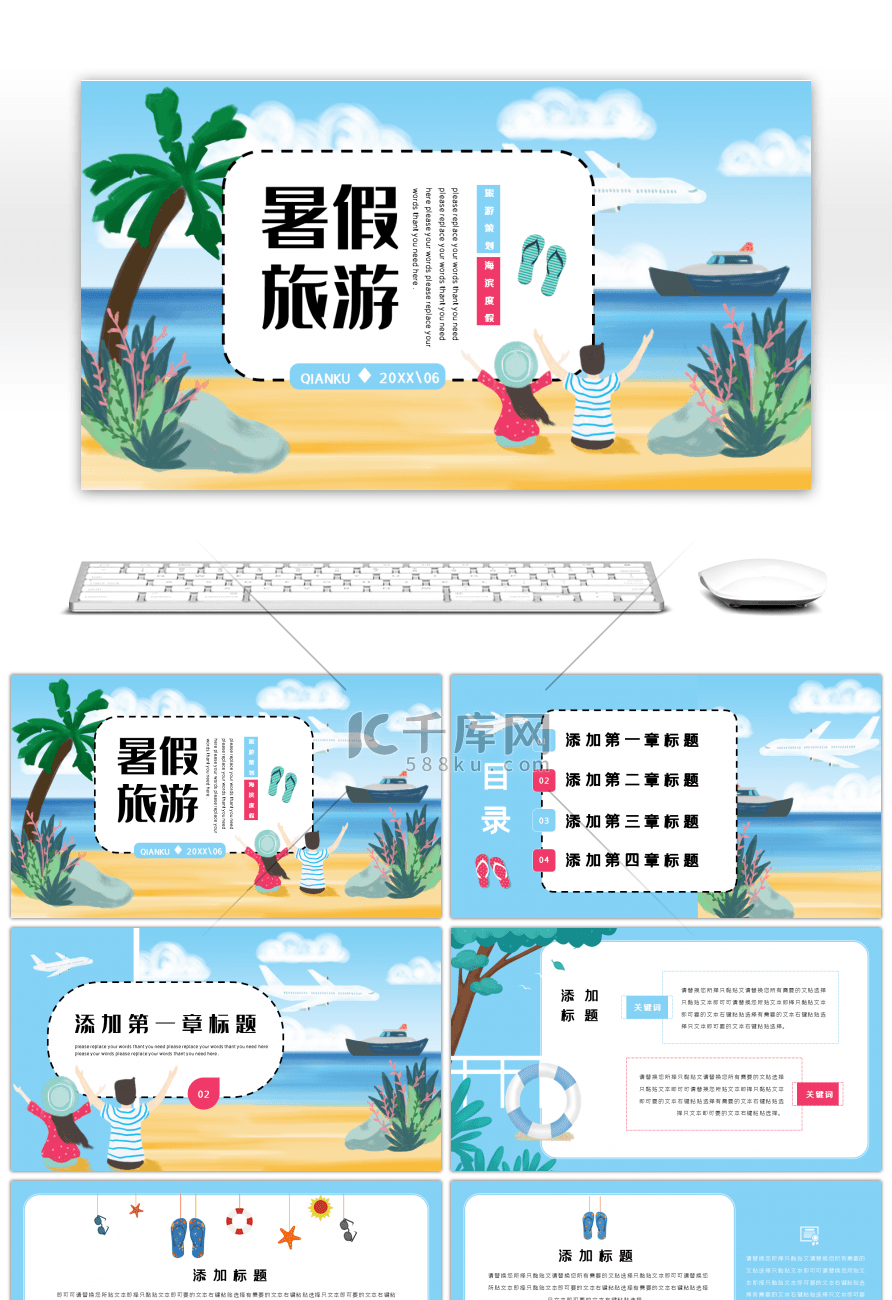 蓝色清爽夏日小清新暑假旅游海滨度假通用PPT模板