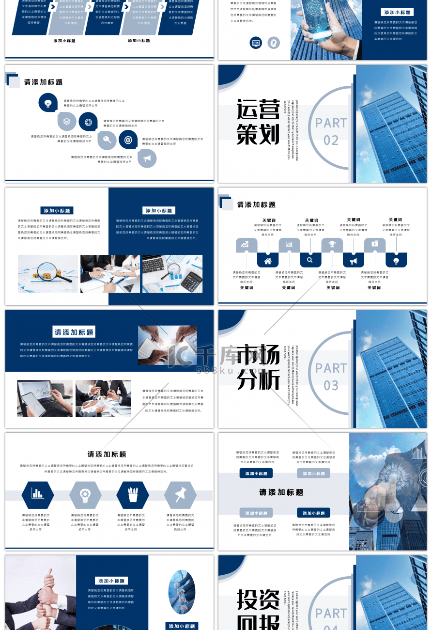 素雅蓝色商务风商业计划书通用PPT模板