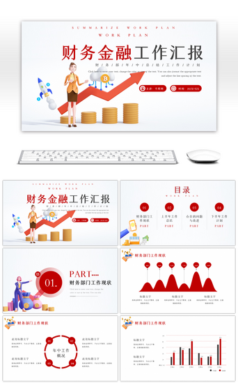 红色立体财务金融年中工作汇报PPT模板