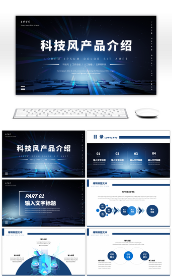 产品介绍PPT模板_深蓝科技风项目方案产品介绍PPT模板