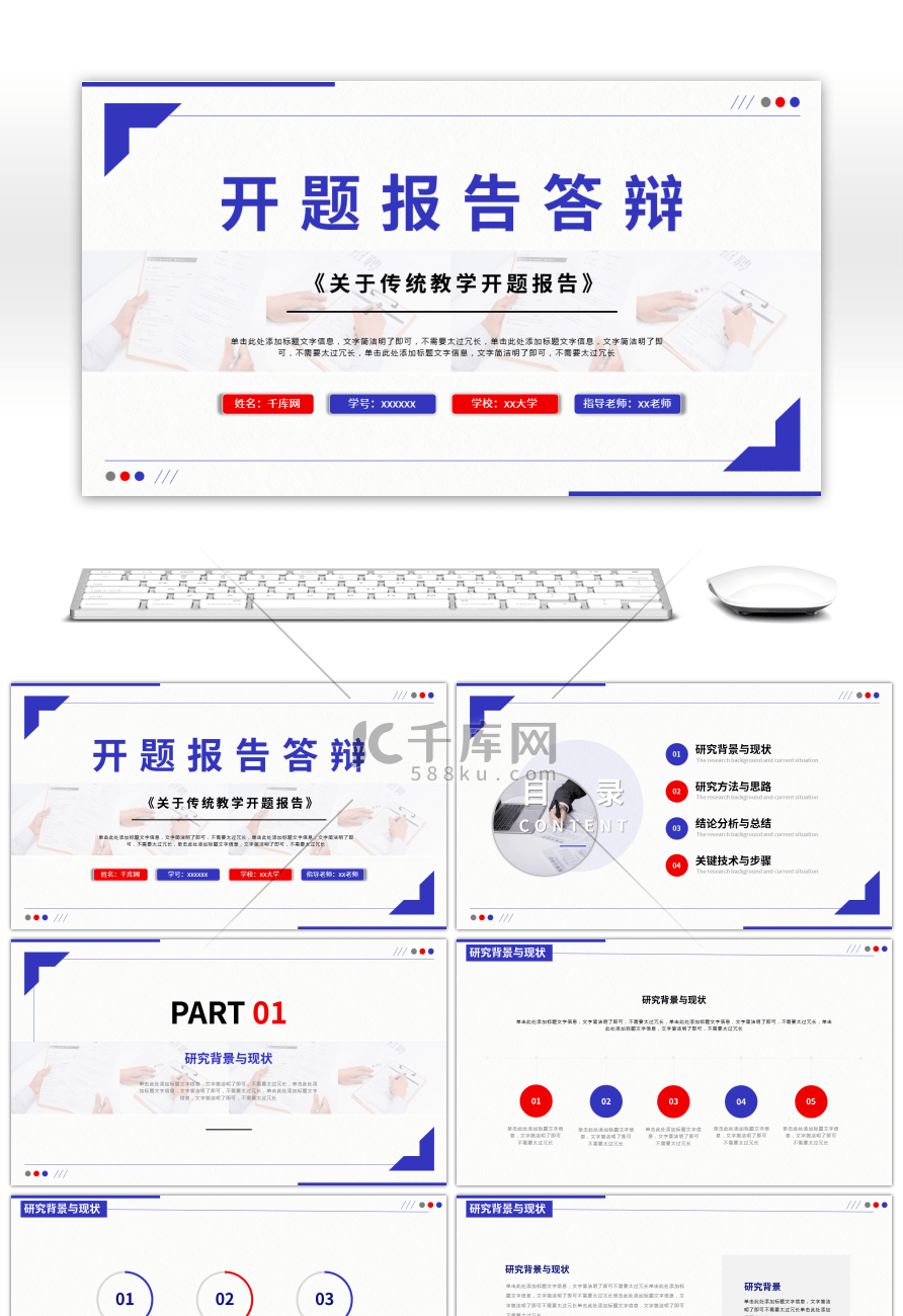 简约学校开题报告答辩PPT模板