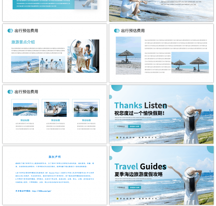 夏季海边旅游度假攻略PPT模板