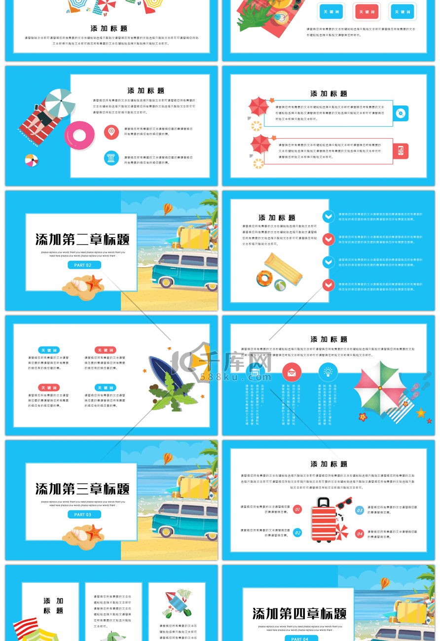 蓝色小清新夏季海滨旅游度假策划通用PPT