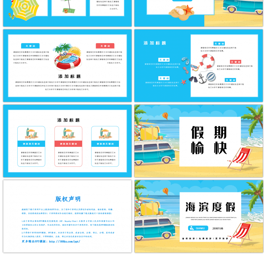 蓝色小清新夏季海滨旅游度假策划通用PPT