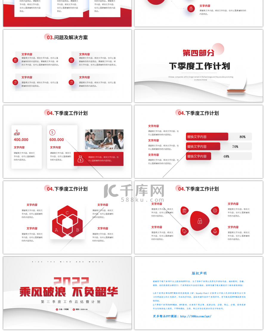 乘风破浪不负韶华季度工作总结计划PPT