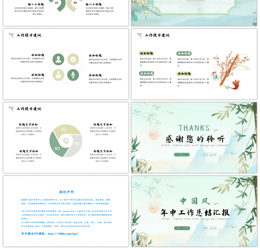 中国风古风淡雅小清新年中工作汇报ppt模板