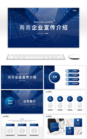 企业宣传蓝色PPT模板_蓝色商务企业宣传介绍PPT模板