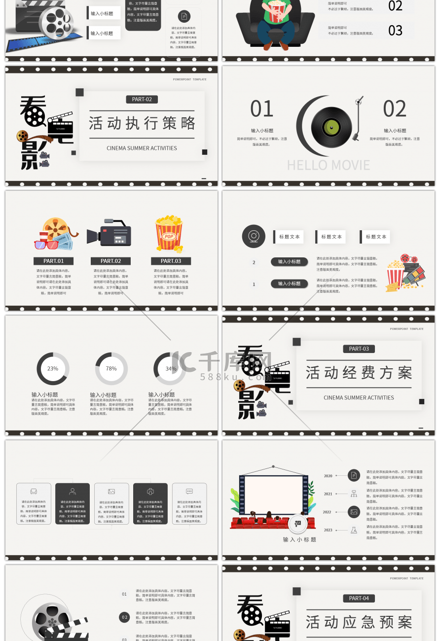 胶卷电影爆米花黑色简约影院暑期活动策划PPT模板