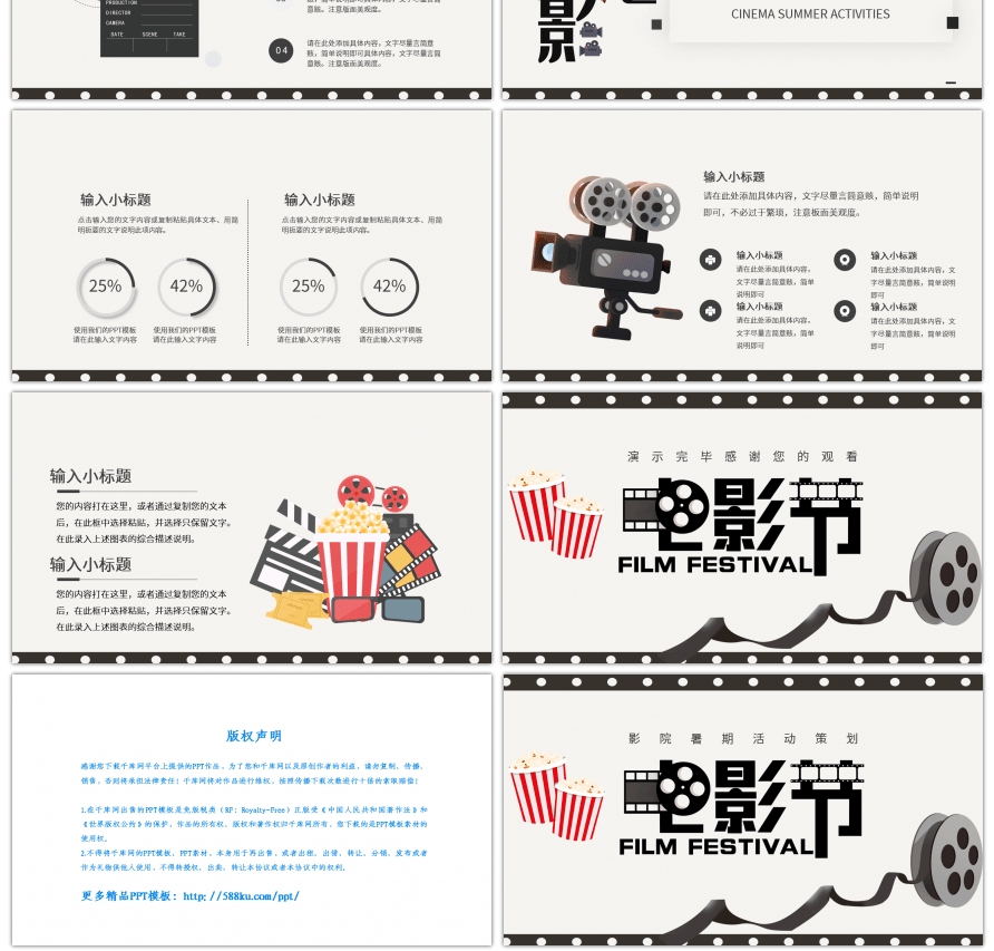 胶卷电影爆米花黑色简约影院暑期活动策划PPT模板