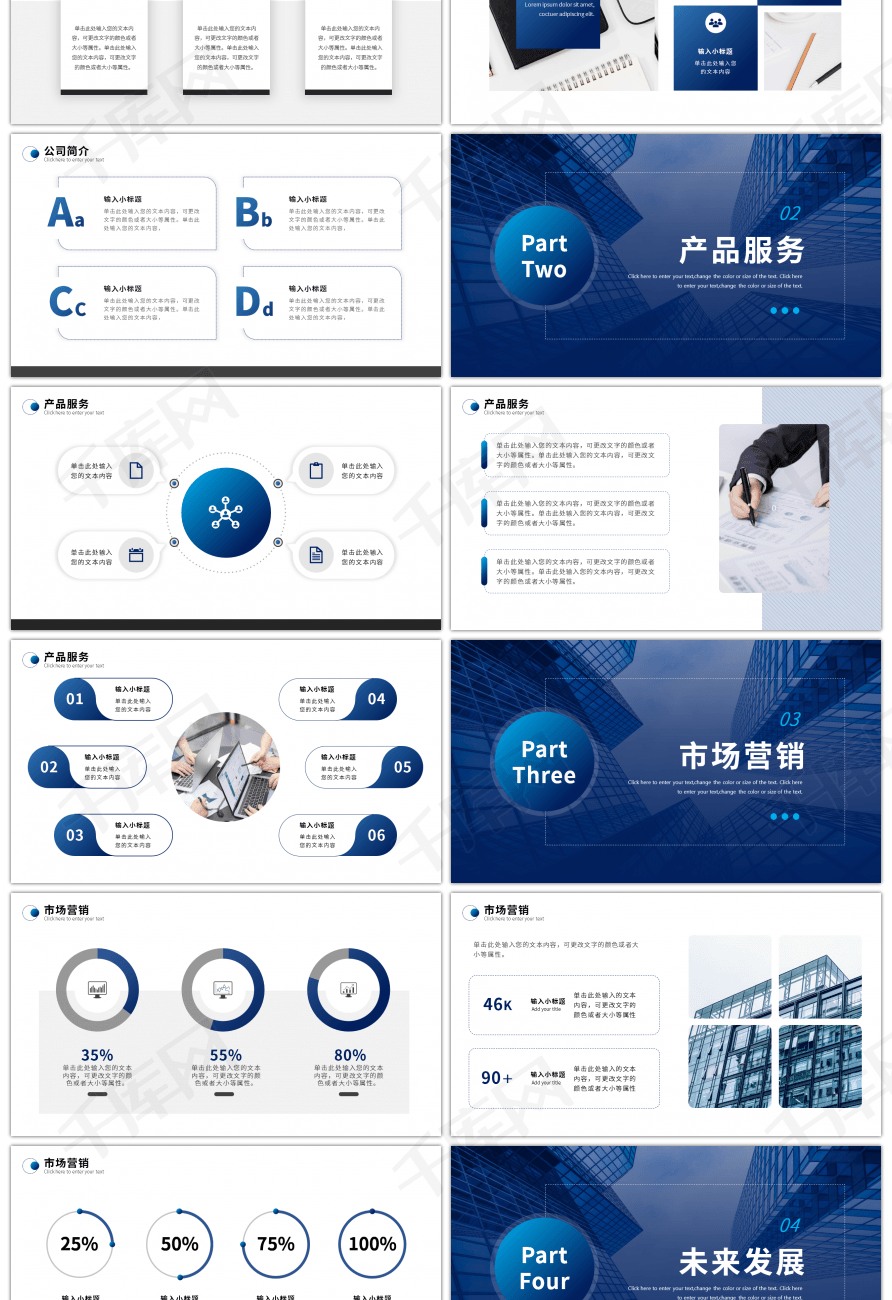 蓝色商务企业宣传介绍PPT模板