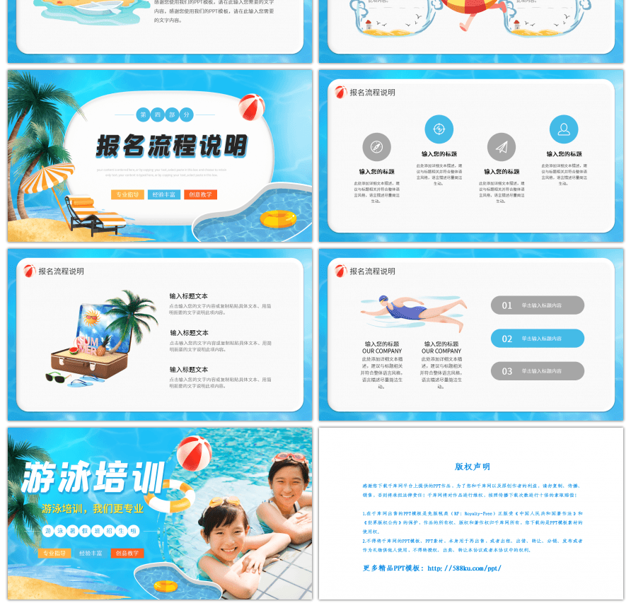 创意儿童暑假游泳培训班招生方案ppt模板