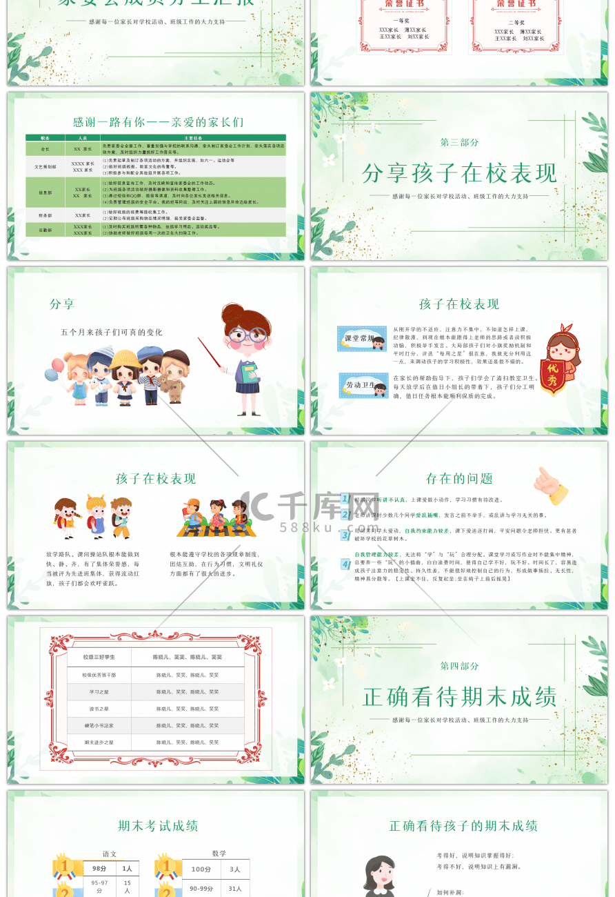 沟通心灵共同成长小学期末家长会PPT模板