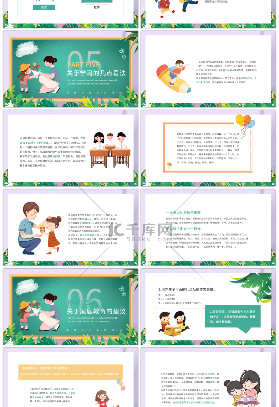 简约植物动物绿色卡通小学期末家长会PPT班会课件