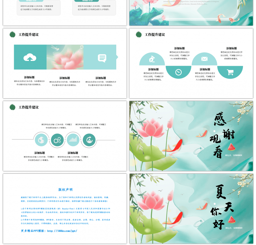 中国风荷花夏日夏天你好小清新工作汇报PPT模板