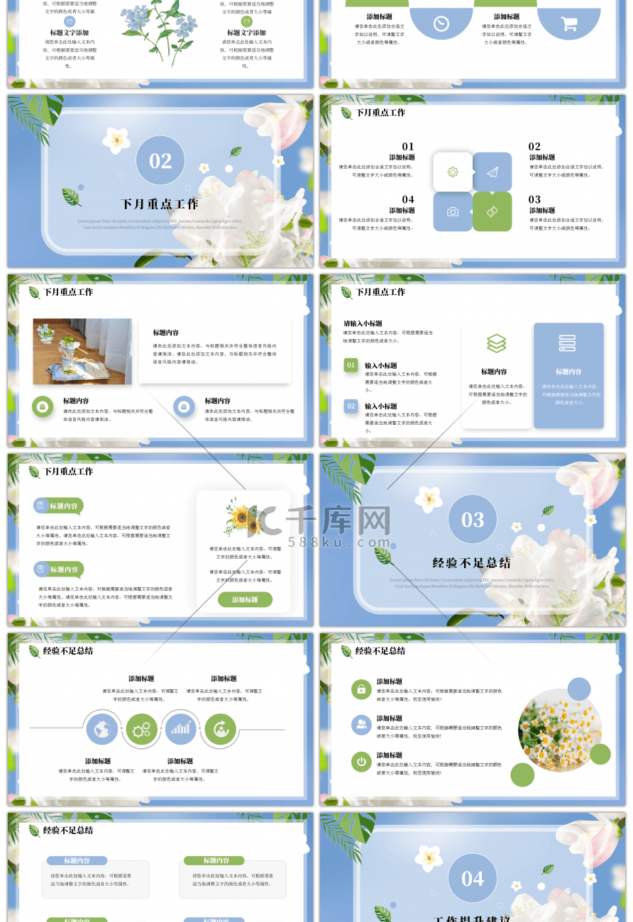 蓝天文艺唯美小清新7月你好工作汇报ppt模板