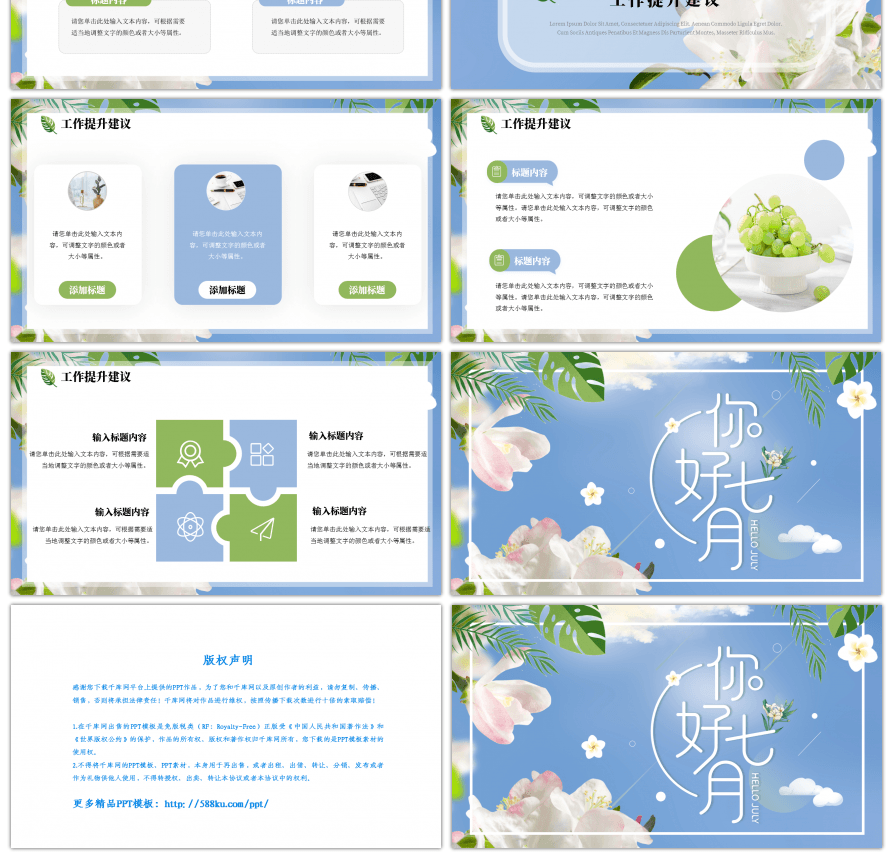 蓝天文艺唯美小清新7月你好工作汇报ppt模板