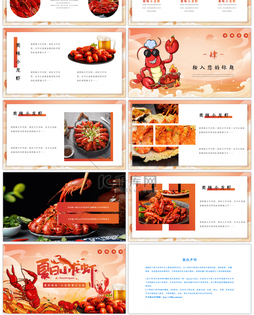 红色夏季小龙虾美食介绍宣传招商加盟PPT模板