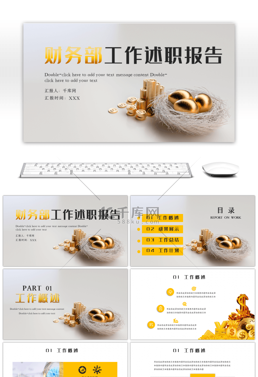 黄色财务部工作述职报告总结PPT模板