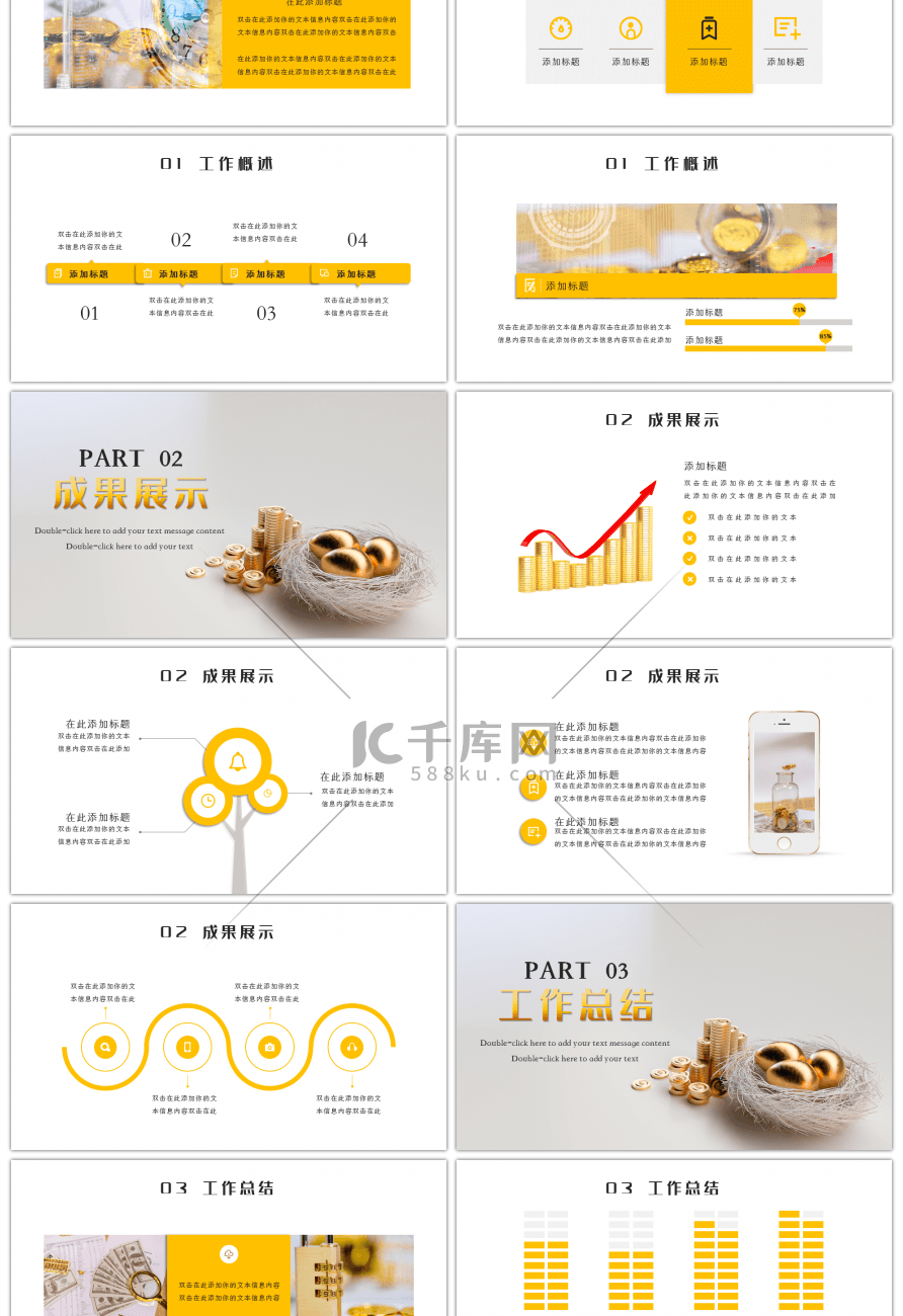 黄色财务部工作述职报告总结PPT模板