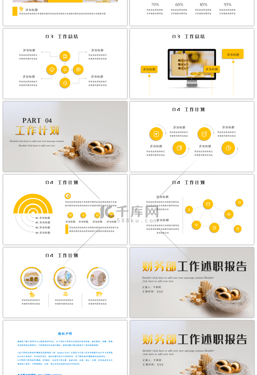 黄色财务部工作述职报告总结PPT模板