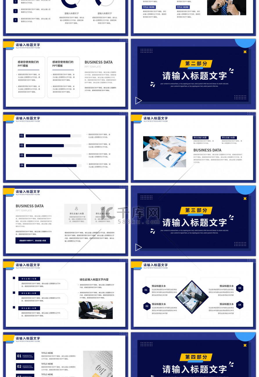 蓝色商务风公司通用年中计划PPT模板