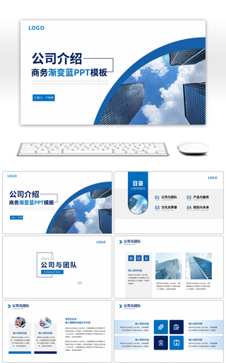 蓝色渐变商务风企业宣传公司介绍ppt模板