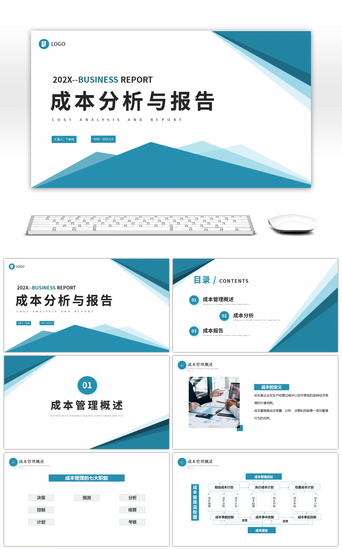 蓝色商务成本分析与报告PPT课件