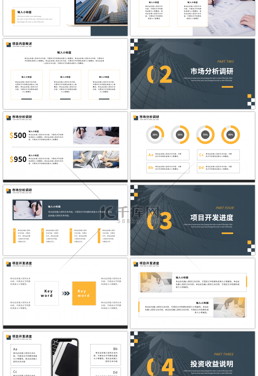 商务风项目商业计划书PPT模板