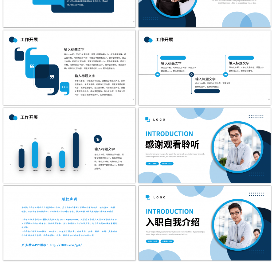 蓝色简约企业新员工入职自我介绍PPT模板